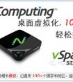 寶通沙龍—NComputing虛擬化桌面技術研討會